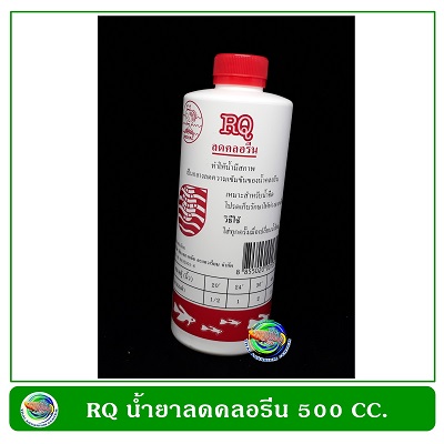 RQ contract Chlorine 500 ml.