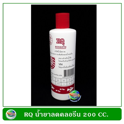 RQ contract Chlorine 200 ml.