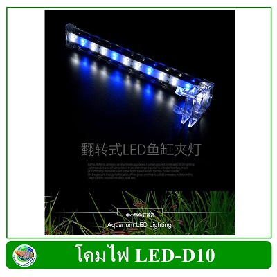 XiLong Crystal Clip on Light LED-10 โคมไฟ LED แบบติดข้างตู้ สำหรับตู้ขนาด 15-25 ซม.