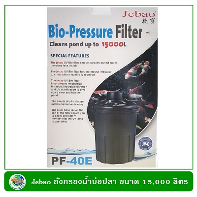 Jebao Bio-Pressure Filter with UVC PF-40E ถังกรองนอกตู้พร้อมยูวี สำหรับบ่อขนาด 15,000 ลิตร