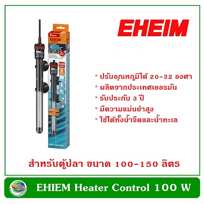 EHEIM Heater 100 W ฮีตเตอร์ อีฮาม เครื่องควบคุมอุณหภูมิน้ำ สำหรับตู้ปลาขนาด 100-150 ลิตร