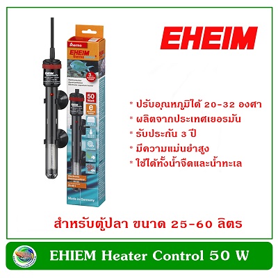 EHEIM Heater 50 W ฮีตเตอร์ เครื่องควบคุมอุณหภูมิน้ำ อีฮาม เหมาะสำหรับตู้ปลาขนาด 25-60 ลิตร