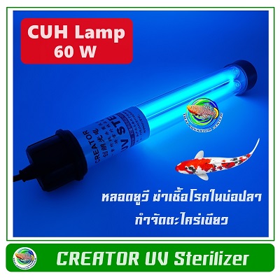 Creator CUH Lamp 60 W. หลอดไฟคู่ UV Lamp