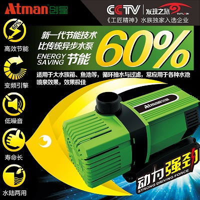 Atman AX-12000 ระบบ Inverter ECO Water Pump ปั้มน้ำประหยัดไฟ ปั๊มน้ำ ปั๊มแช่ ปั๊มน้ำพุ 4