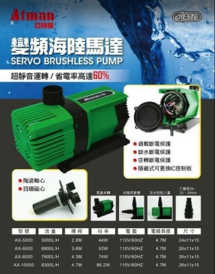 Atman AX-6500 ระบบ Inverter ECO Water Pump ปั้มน้ำประหยัดไฟ 6,500 L/H ปั๊มน้ำ ปั๊มแช่ ปั๊มน้ำพุ 3