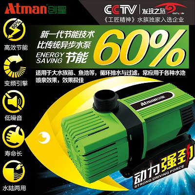 Atman AX-15000 ระบบ Inverter ECO Water Pump ปั้มน้ำประหยัดไฟ ปั๊มน้ำ ปั๊มแช่ ปั๊มน้ำพุ 4