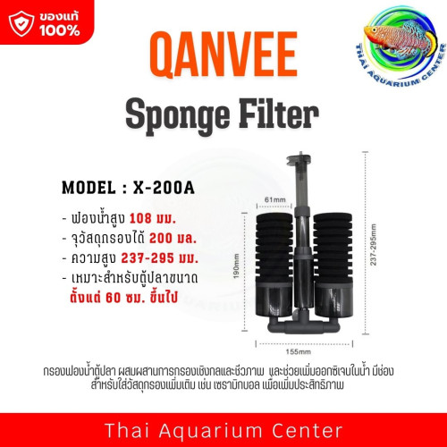 QANVEE Sponge Filter กรองฟองน้ำตู้ปลา รุ่น X-200A