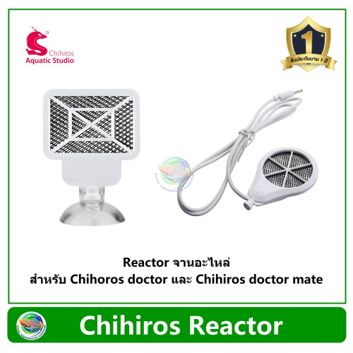 Reactor จานอะไหล่ สำหรับ Chihoros doctor และ Chihiros doctor mate