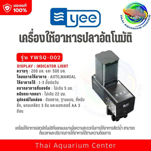Yee Intelligent Feeder YWSQ-002 เครื่องให้อาหารปลาอัตโนมัติ ตั้งเวลาได้ 1–4 มื้อ/วัน