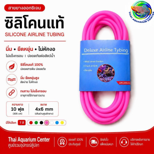 สายยางออกซิเจน ซิลิโคนแท้ 4x6 mm สายลมตู้ปลา นิ่ม ไม่หักงอ สีชมพู