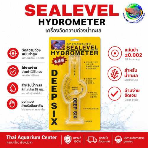 เครื่องวัดความเค็มน้ำทะเลตู้ปลา SEA LEVEL HYDROMETER สีเหลือง