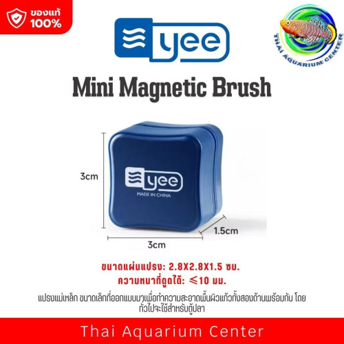 YEE Mini Magnetic Brush แปรงแม่เหล็กทำความสะอาดตู้ปลา ไซซ์เล็ก