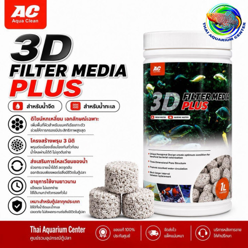AC Aqua Clean วัสดุกรองตู้ปลา 3D Filter Media Plus