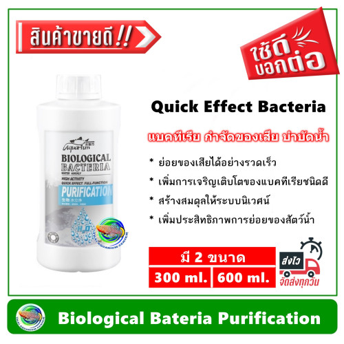 Biological Bacteria Purification แบคทีเรียกำจัดของเสียและบำบัดน้ำ