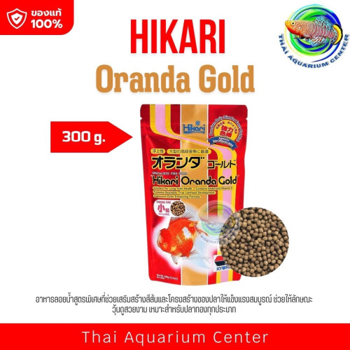 อาหารปลาทอง Hikari Oranda Gold 300 g
