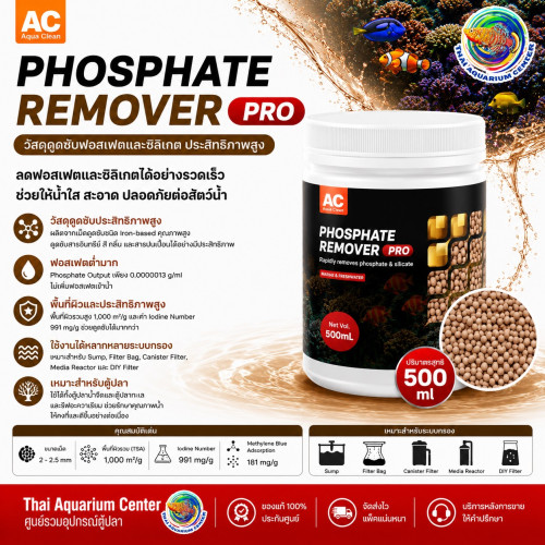 AC Professional Filter Media ชุดวัสดุกรองคุณภาพสูง รุ่น AC Phosphate Remover PRO 500ml