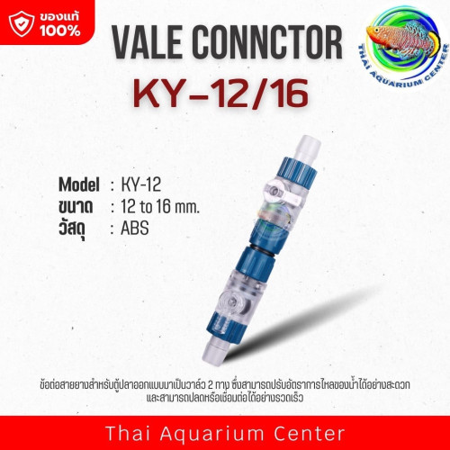 Double Tap Control Valve Hose Connector 12 mm-16 mm ข้อต่อสายยาง วาล์วเปิด-ปิด ข้อต่อสวมเร็ว อุปกรณ์
