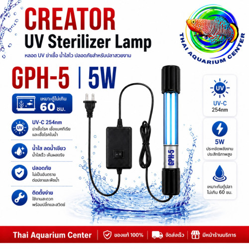 หลอดฆ่าเชื้อ UV Sterilizer Lamp รุ่น 5w