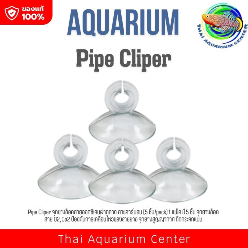 Pipe Cliper จุกยางล็อคสายออกซิเจน สายคาร์บอน (5 ชิ้น/pack)