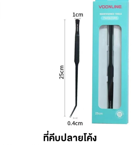 Voonline ที่คีบ ปลายตรง/ปลายโค้ง สีดำ ยาว 25 ซม. คีมปลูกไม้น้ำ Aquarium Straight /Bent Clamp long 25 1