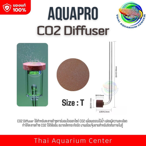 AQUAPRO CO2 Diffuser - ตัวกระจายก๊าซคาร์บอนไดออกไซด์สำหรับตู้พรรณไม้น้ำ