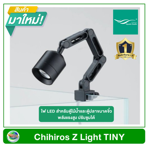Chihiros Z Light TINY ไฟ LED สำหรับตู้ไม้น้ำและตู้ปลาขนาดจิ๋ว พลังแรงสูง ปรับซูมได้