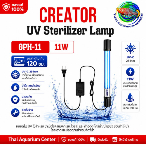 หลอดฆ่าเชื้อ UV Sterilizer Lamp รุ่น 11w