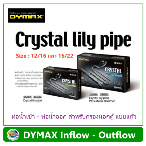 DYMAX CRYSTAL PIPE Inflow & Outflow ชุดท่อน้ำเข้า - ท่อน้ำออก แบบแก้ว ขนาด 12/16มม. และ 16/22 มม.