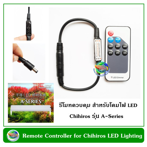 Remote LED Chihiros รีโมท+ดีม สวิตซ์ควมคุม สำหรับโคมไฟตู้ปลา ยี่ห้อ Chihiros