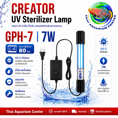 หลอดฆ่าเชื้อ UV Sterilizer Lamp รุ่น 7w