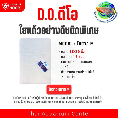 ใยแก้วกรองตู้ปลา วัสดุกรองคุณภาพสำหรับระบบกรองตู้ปลา ช่วยดักจับสิ่งสกปรก เศษอาหาร