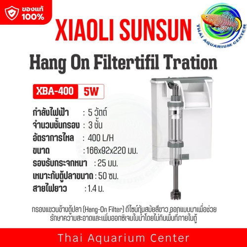 XIAOLI SUNSUN Hang-On Filter รุ่น XBK-400 (กรองแขวนแยกขี้ปลา)