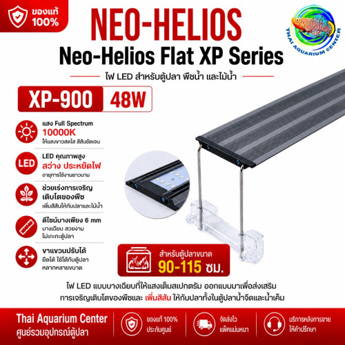 Neo Helios Flat XP-900 LED ไฟตู้ปลา Full Spectrum 10000K