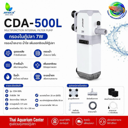 JENECA CDA-500 กรองในตู้ปลาอเนกประสงค์