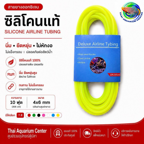 สายยางออกซิเจน ซิลิโคนแท้ 4x6 mm สายลมตู้ปลา นิ่ม ไม่หักงอ สีเขียวสะท้อนเเสง