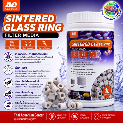AC Aqua Clean วัสดุกรองตู้ปลา Sintered Glass Ring