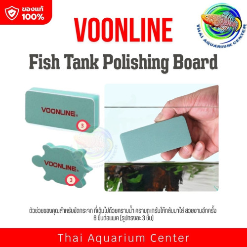 VOONLINE แผ่นขัดคราบตะกรันตู้ปลา (VL-474) แพ็ก 6 ชิ้น