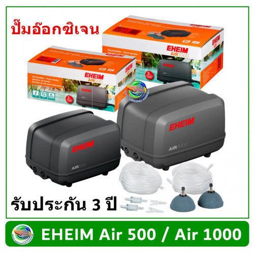 EHEIM Air Pump รุ่น Air 1000 ปั้มลม ปั๊มออกซิเจน คุณภาพสูง เงียบสนิท แรงดัน 1,000ลิตร/ชั่วโมง จากเยอ