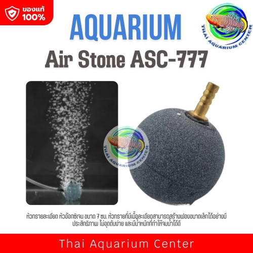 Air Stone ASC-777 หัวทรายละเอียด หัวอ๊อกซิเจน ขนาด 7 ซม. Oxygen Air Stone