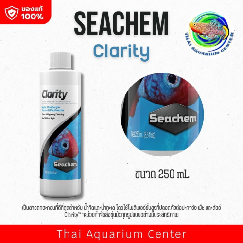 Seachem Clarity™ Clarifier for marine and freshwater ช่วยให้น้ำใส ไม่ขุ่นมัว สำหรับตู้ปลาน้ำจืดและน้