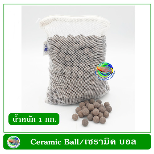 Ceramic Ball เซรามิค บอล สีน้ำตาล ลูกเล็ก สำหรับกรองน้ำบ่อปลา น้ำหนัก 1 กก.