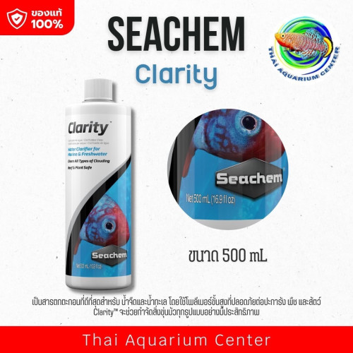 Seachem Clarity™ Clarifier for marine and freshwater ช่วยให้น้ำใส ไม่ขุ่นมัว สำหรับตู้ปลาน้ำจืดและน้