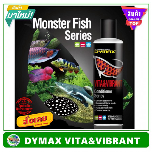 DYMAX Vita & Vibrant วิตามินบำรุง สำหรับปลาอโรวานา และปลากินเนื้อ ขนาด 500 ml