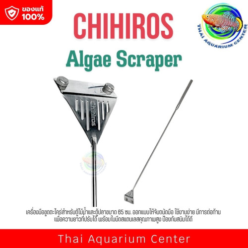 Chihiros เครื่องมือขูดตะไคร่ ที่ขัดตะไคร่ สำหรับตู้ไม้น้ำ ตู้ปลา ความยาว 65 ซม Pro Scraping algae kn