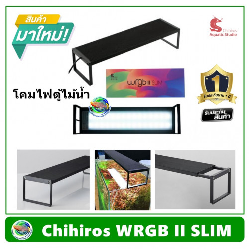 โคมไฟ Chihiros WRGB-II  Slim 45 ขาปรับยืดได้ สำหรับตู้ไม้น้ำ  45 ซม. โคมไฟ LED