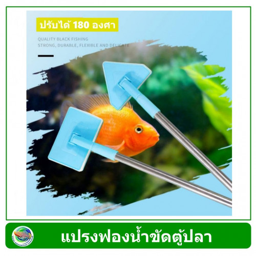 แปรงฟองน้ำขัดตู้ปลา แปรงขัดตู้ ฟองน้ำ ด้ามสีฟ้า ปรับด้ามได้ 180 องศา Glass Cleaning Brush