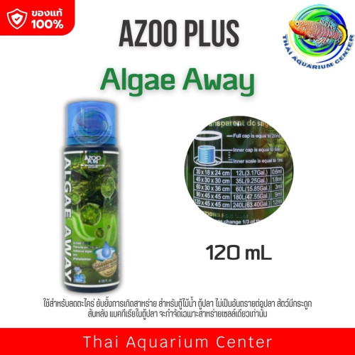 AZOO Algae Away ลดตะไคร่น้ำ ยับยั้งการเกิดสาหร่าย ในตู้ไม้น้ำ 120 ml