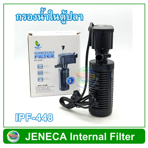 Jeneca IPF-448 ปั้มน้ำ พร้อมกระบอกกรอง สำหรับตู้ปลาขนาด 12-14 นิ้ว Internal Filter for tank size 12-