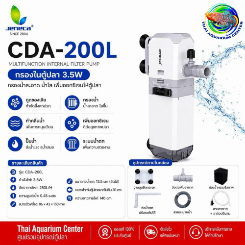 JENECA CDA-200 กรองในตู้ปลาอเนกประสงค์