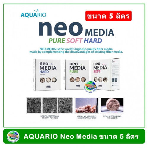 AQUARIO Neo Media Premium  HARD ขนาด 5 ลิตร วัสดุกรองน้ำตู้ปลา